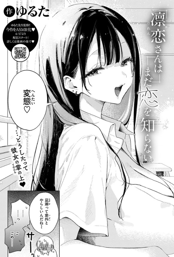 凛恋さんはまだ恋を知らない